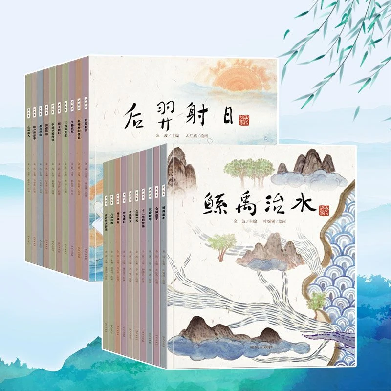 【全民开阅】中国老故事系列绘本中国神话故事愚公移山十二生肖故事