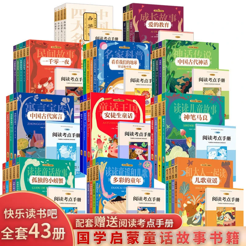 快乐读书吧一二三四五六年级上下册语文课外书和大人一起读一千零