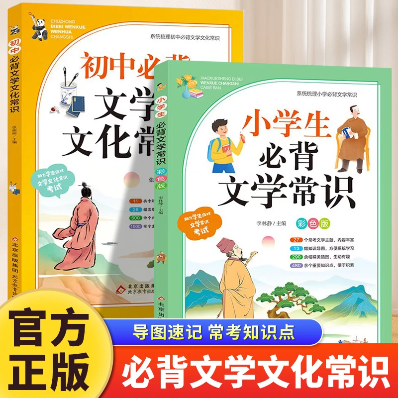 小学生必背文学常识初中必背文学文化常识中国古代现代文学知识