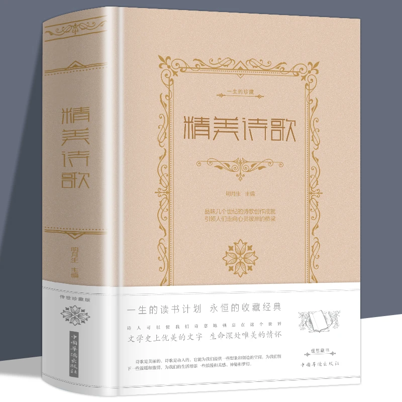 精美诗歌 精装正版书籍畅销书名家诗歌现代诗歌精选 诗歌鉴赏