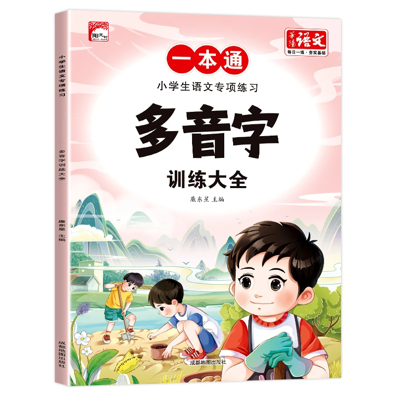 小学生语文专项练习多音字训练大全1-6年级学生适用