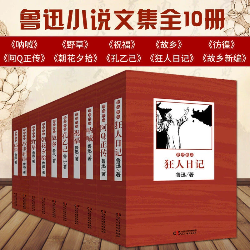鲁迅作品全集朝花夕拾孔乙己祝福呐喊野草故乡青少年阅读文学小说