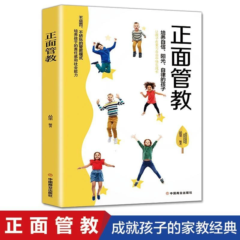 正面管教正版养育男孩女孩 樊登推荐的书育儿书籍父母读大全 家庭