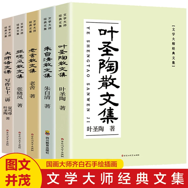 叶圣陶散文集正版原著现代文学大师经典文集中小学生课外阅读书籍