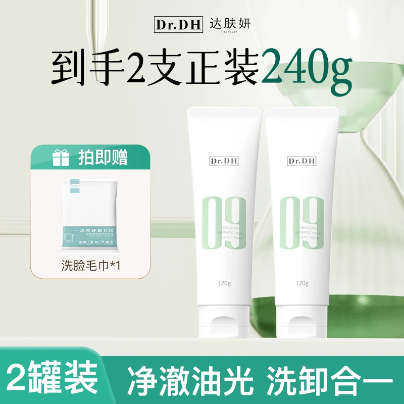 达肤妍洁面膏氨基酸清洁洗面奶泡沫绵密温和控油清爽不紧绷护肤