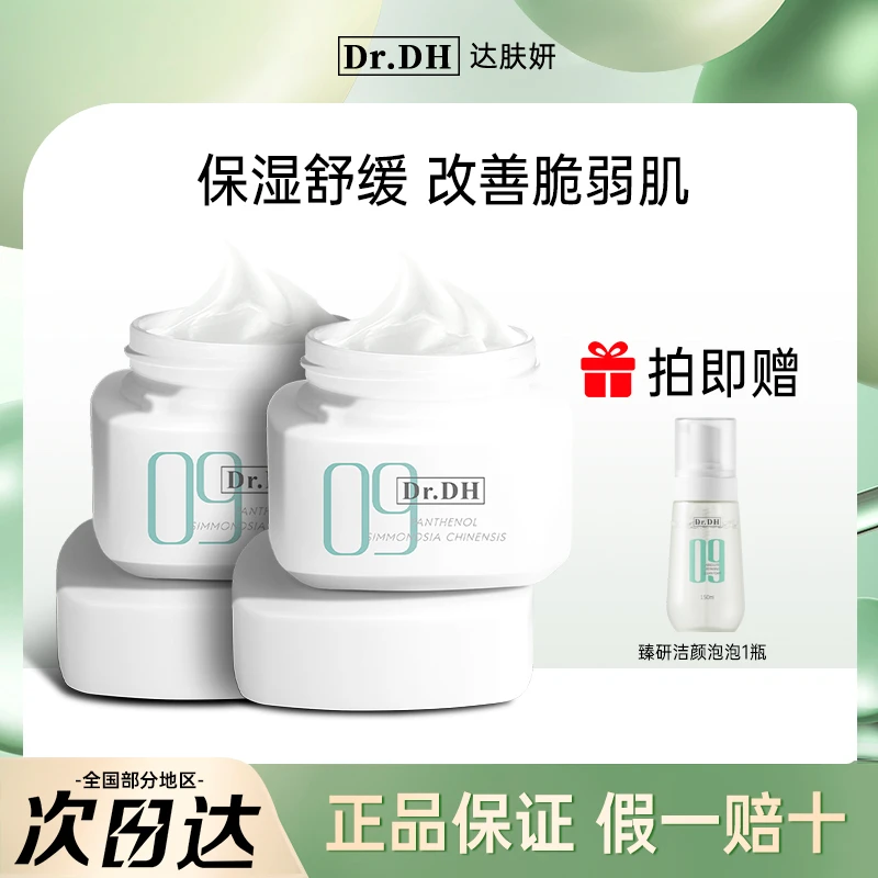 【2罐装】达肤妍b5精研特护面霜保湿补水修护舒缓温和护肤正品保证