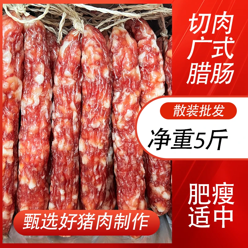 广东腊肠商用广东煲仔饭腊肠螺蛳粉专用咸甜肠广味香肠5斤整箱