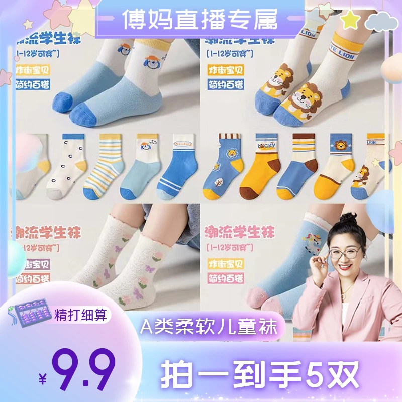 【傅妈专属】5双秋冬季儿童袜子柔软中筒袜男童女童宝宝棉袜