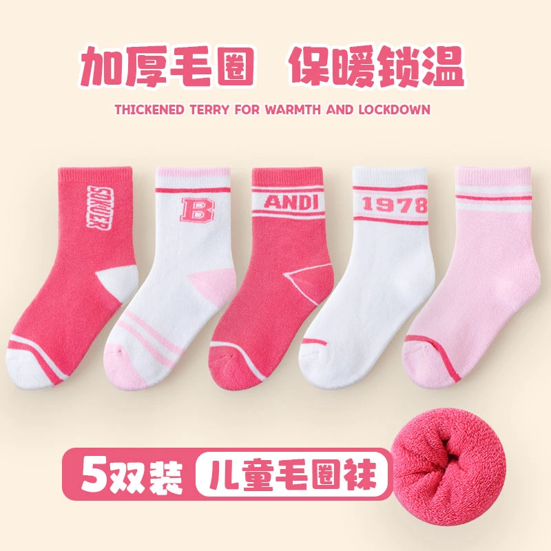 【5双】儿童袜秋冬季中筒袜毛圈袜锁温学生袜子韩版时尚ins