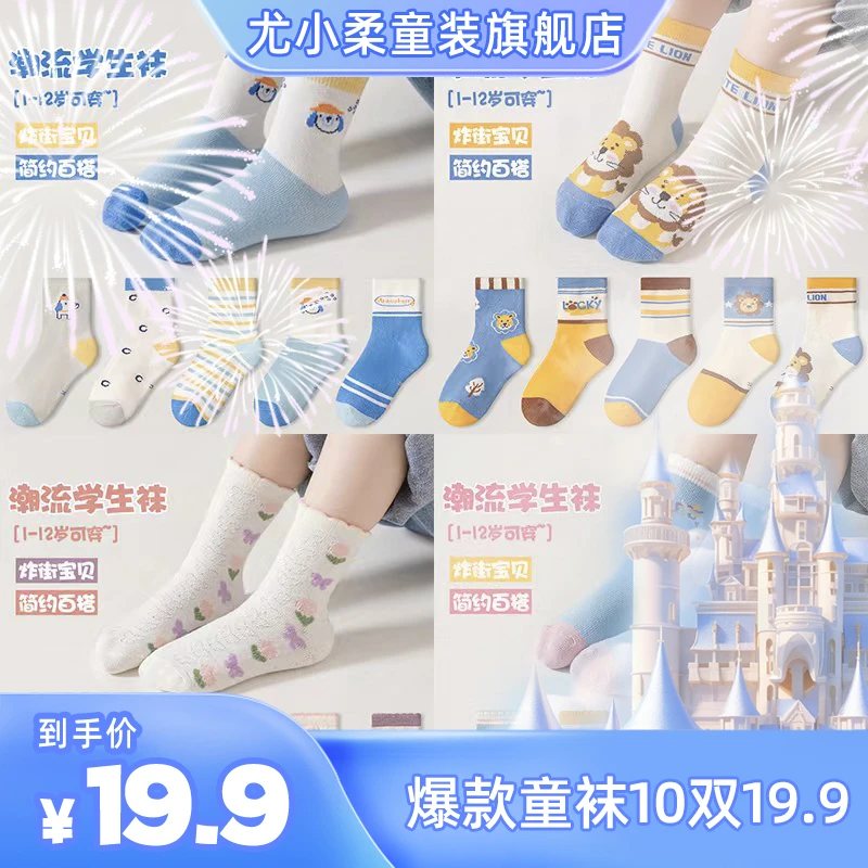 【奕心奕意】10双秋季儿童袜子柔软中筒袜男童女童宝宝棉袜ins