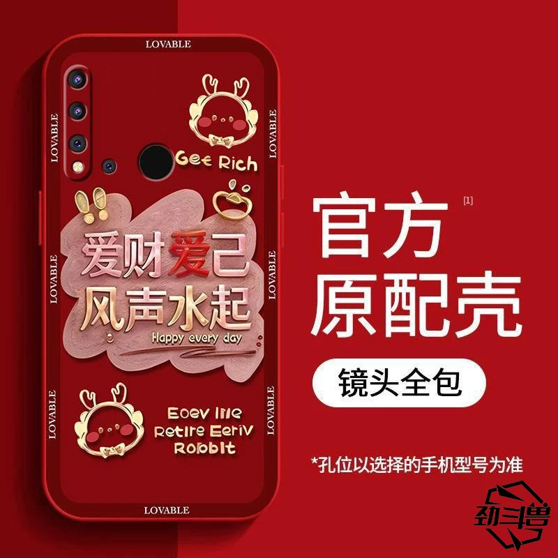 适用于华为nova5ipro手机壳HUAWEINOVA5IPRO爱财爱己新年女防摔软
