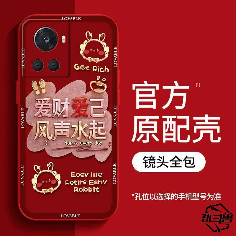 适用于一加ace手机壳OnePlusACE爱财爱己新年女防摔软壳全包式