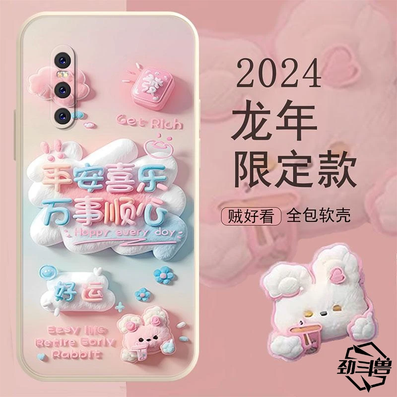 适用于vivox27手机壳VIVOX27新年万事顺心女款防摔软壳全包式