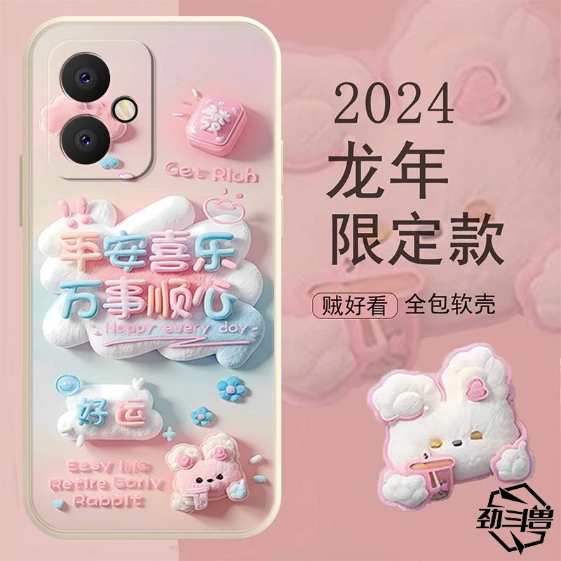 适用于vivo y78+手机壳VIVO Y78+新年万事顺心女款防摔软壳全包式