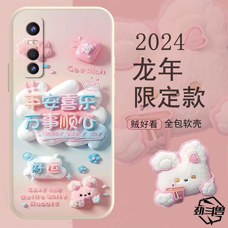 适用于vivoy73s手机壳VIVOY73S新年万事顺心女款防摔软壳全包式