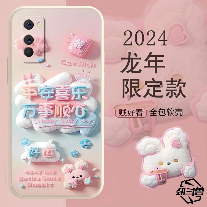 适用于荣耀v30pro手机壳HONORV30PRO新年万事顺心女款防摔软壳全