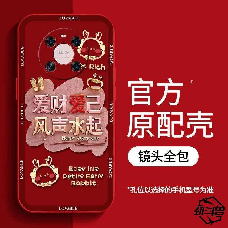 适用于华为mate40e手机壳HUAWEIMATE40E爱财爱己新年女防摔软壳全