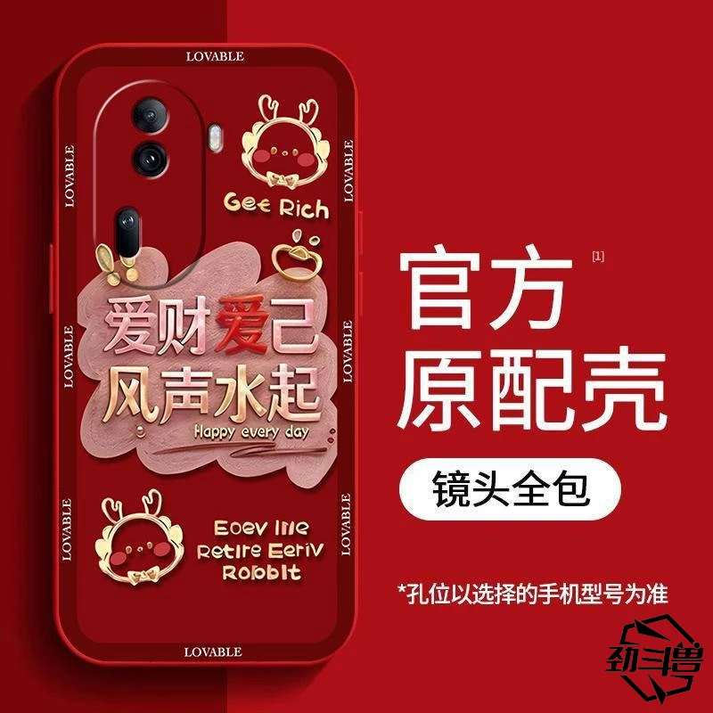适用于opporeno11pro手机壳欧珀11PRO爱财爱己新年女防摔软壳全包