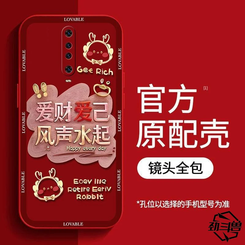 适用于红米k30手机壳RedmiK30爱财爱己新年女防摔软壳全包式