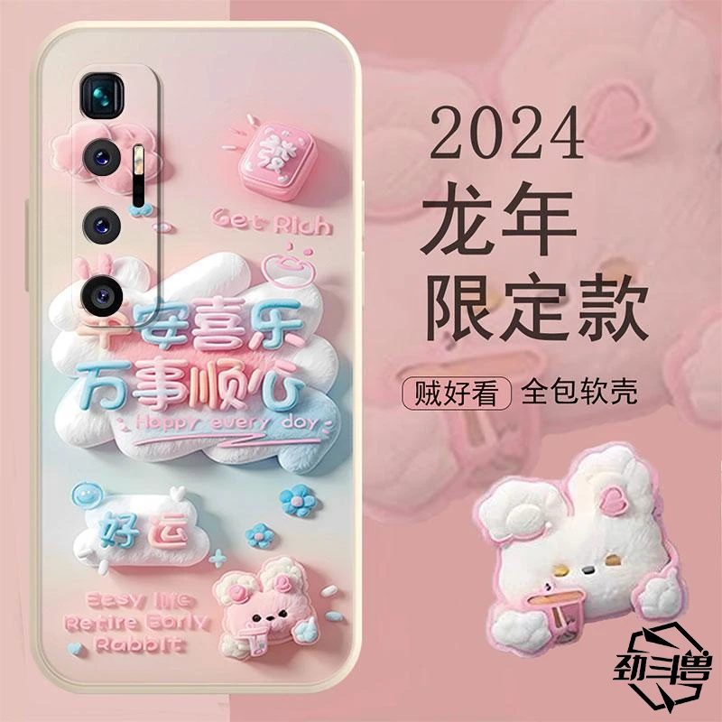 适用于小米10纪念版新年万事顺心女款防摔软壳全包式