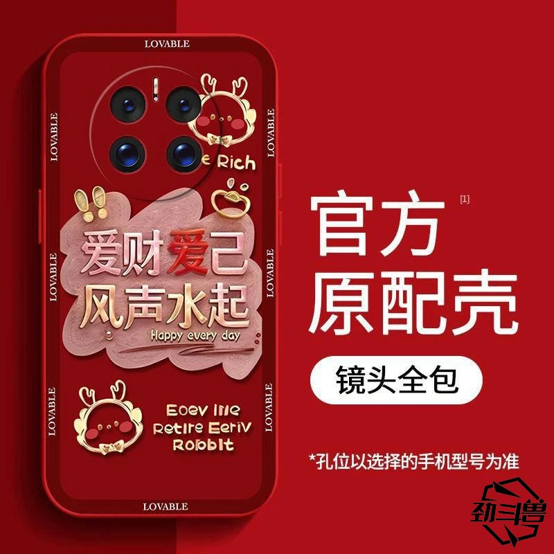 适用于华为mate50手机壳HUAWEIMATE50爱财爱己新年女防摔软壳全包