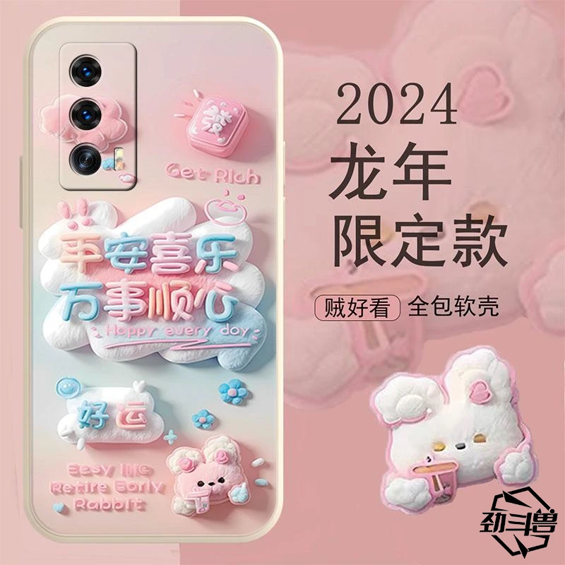 适用于iQOOz5手机壳IqooZ5新年万事顺心女款防摔软壳全包式