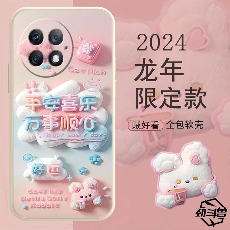 适用于1加ace2pro手机壳1+ACE2pro新年万事顺心女款防摔软壳全包