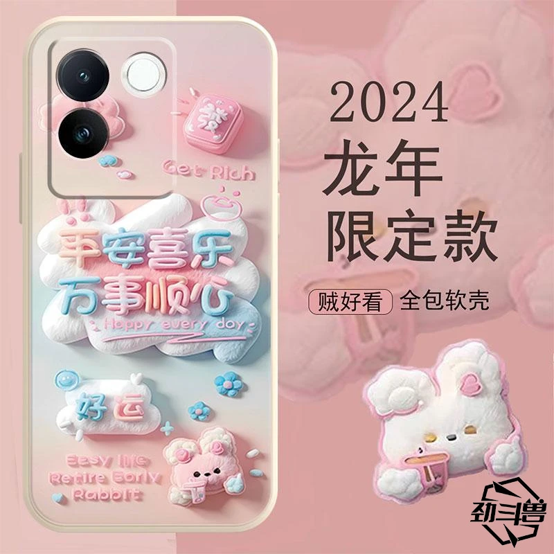 适用于vivos17e 手机壳VIVOS17E新年万事顺心女款防摔软壳全包式