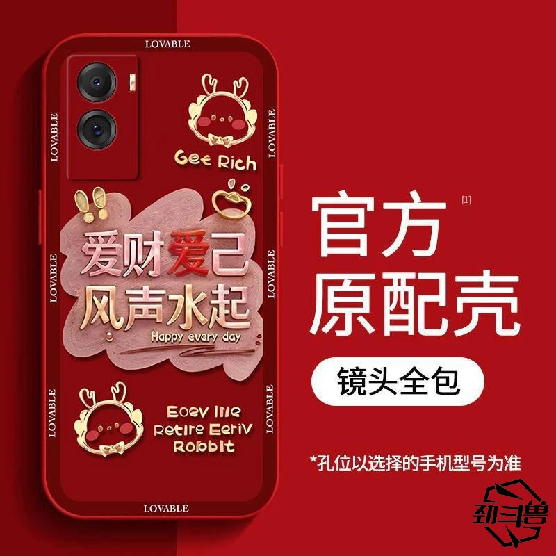 适用于vivoy55s手机壳VIVOY55S爱财爱己新年女防摔软壳全包式