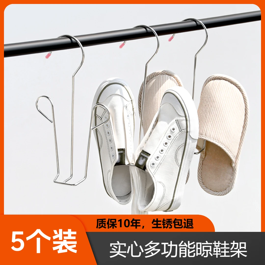 【福利5个装】不锈钢晾鞋架加粗鞋架室外晒鞋架阳台多功能晾鞋挂钩