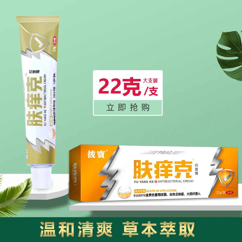 彼寶肤痒克22g/盒男女通用S盒
