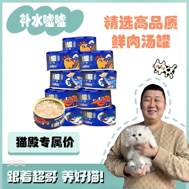 【猫咪补水汤】小毛豆咕噜罐鲜肉补水浓汤罐幼猫湿粮补水营养汤罐