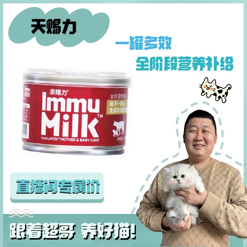 【超哥专属】添赐力奶糕幼猫猫粮奶糕罐头牛初乳免疫猫咪