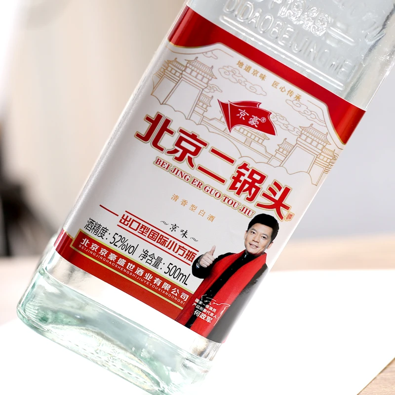 京豪北京二锅头清香型白酒纯粮食口粮酒水直播间52度500ml*2瓶