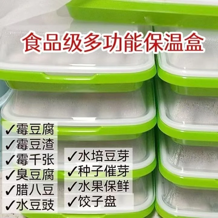 霉豆腐发酵盘有盖保鲜盒发酵盒豆腐乳生豆芽苗带盖密封盒多层商用