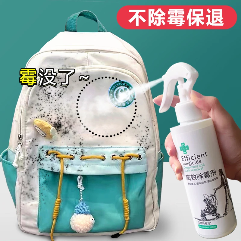 衣物除霉剂去霉斑霉菌清洁剂发霉黑点霉点清除衣服去污渍除垢神器