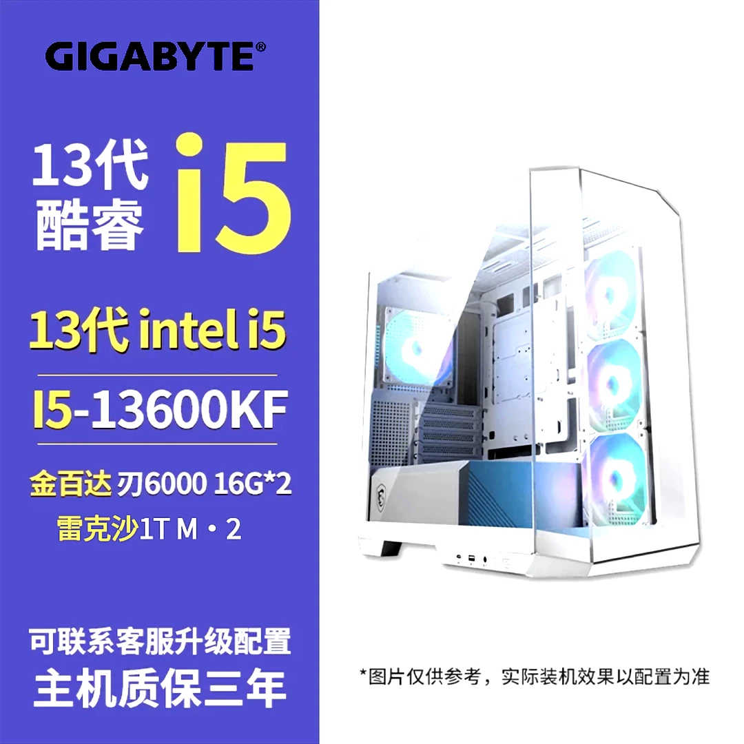 技嘉B760M D5小雕搭配I5-13600KF 黑/白海景房DIY无卡主机