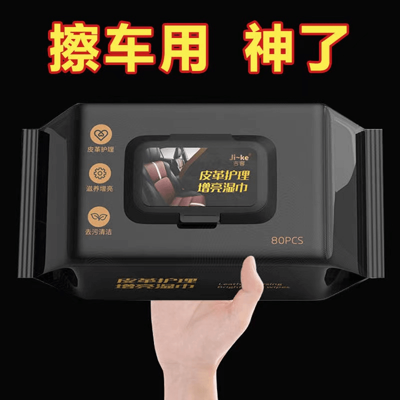 【惊喜福利】擦车汽车内饰清洁湿巾纸擦鞋除尘污镀膜车载湿纸巾增亮