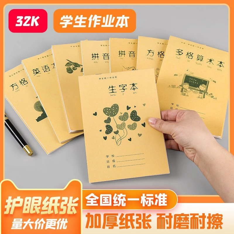 32k幼儿园一年级小学生作业本批发田字作业本生字拼音数学方格本