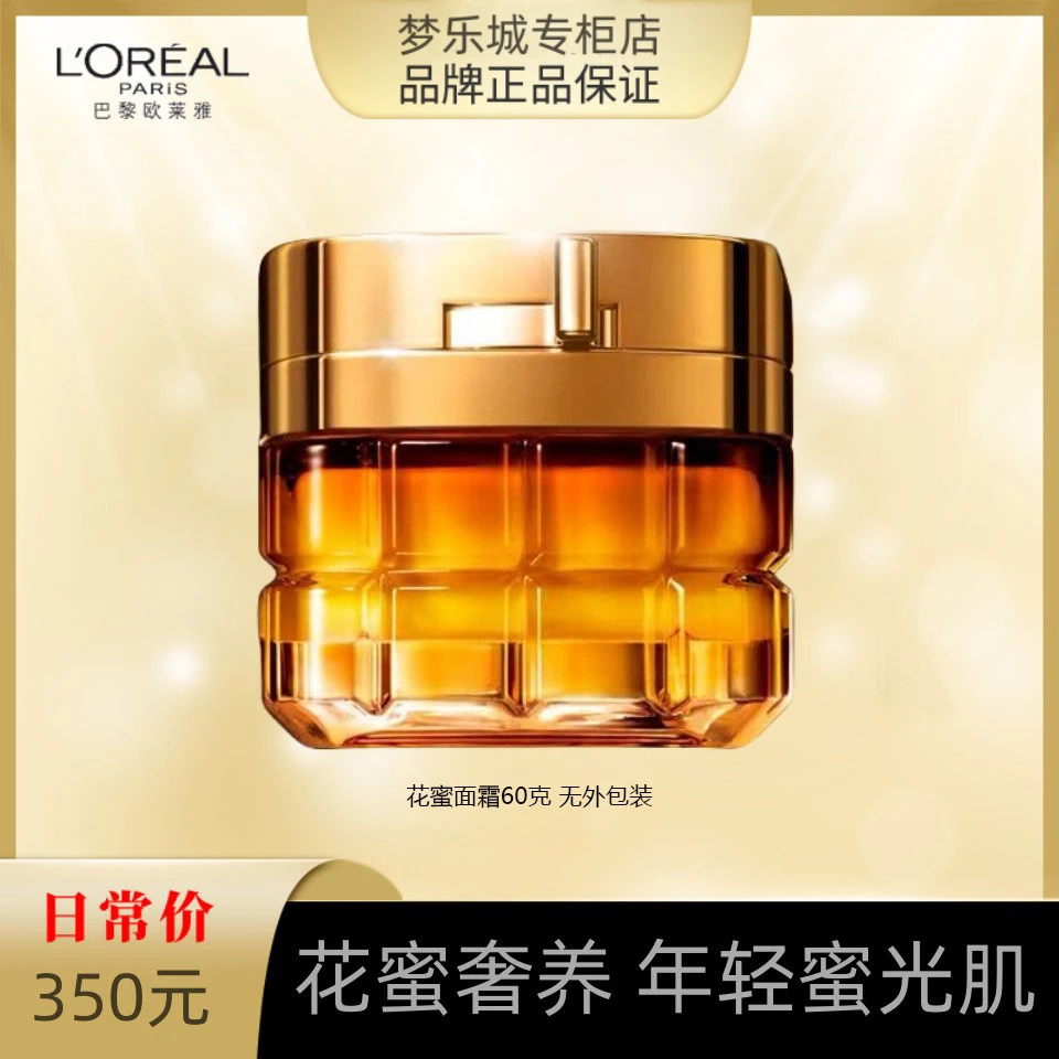 L'ORÉAL/欧莱雅金致臻颜紧致滋养花蜜面霜60g 无外包装