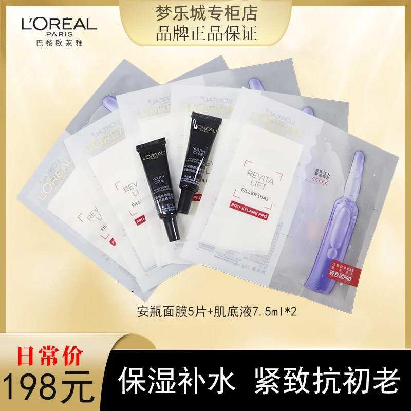 【永旺专柜】欧莱雅玻尿酸补水保湿安瓶面膜5片+肌底液7.5ml*2