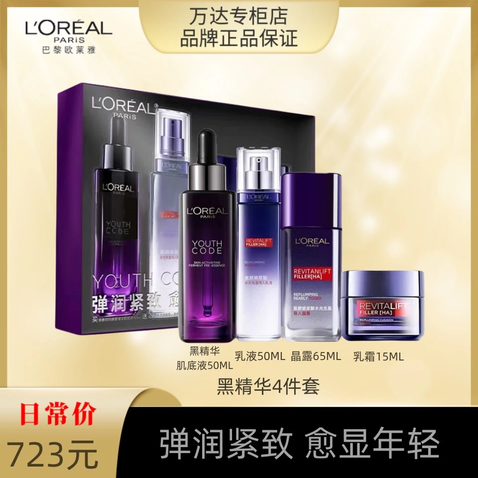 【永旺专柜】L'ORÉAL/欧莱雅青春密码酵素黑精华玻尿酸四件套