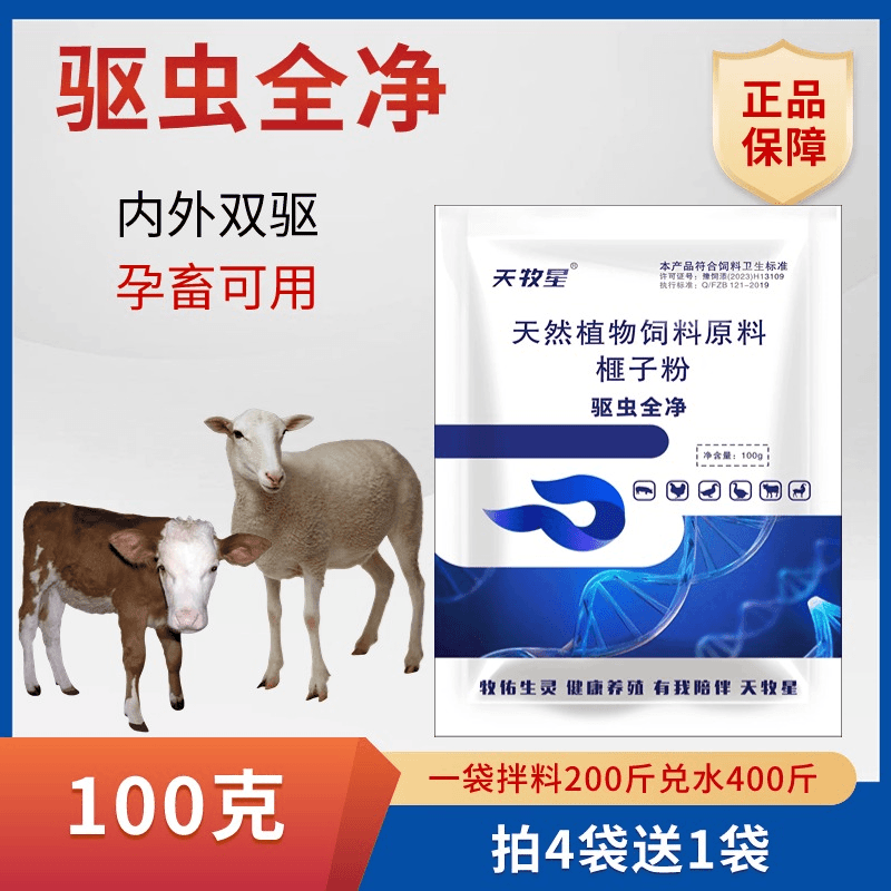 驱虫全净内外双驱可拌料可兑水饲料添加剂