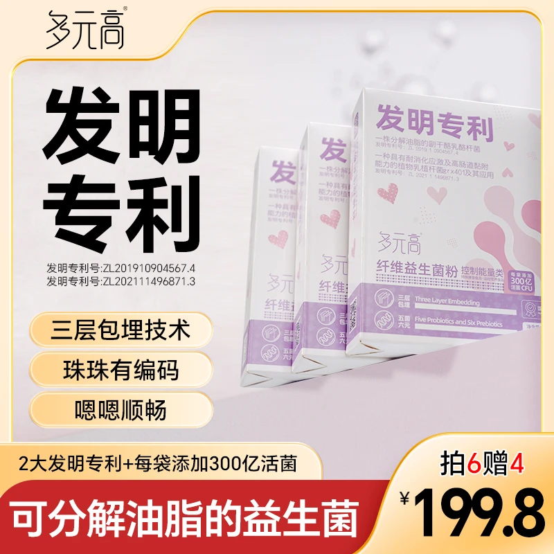 多元高【工厂直发】纤维益生菌粉专利分解油脂儿童成人益生菌益生元