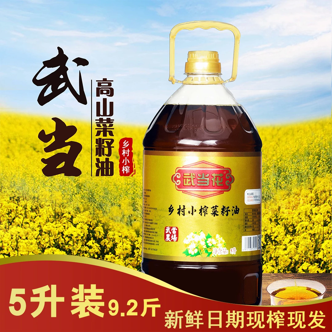 武当花5升（9.2斤）原生态营养食用纯菜籽油初榨浓香食用油传统小榨