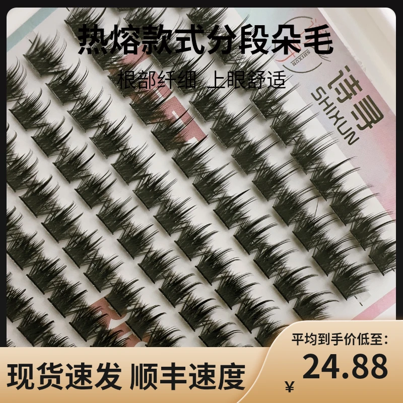 诗寻13(大盒12排)分段式假睫毛柔软新手卷翘初学者假睫毛单簇
