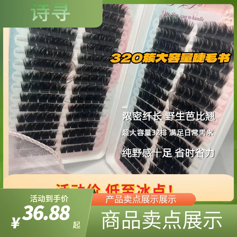 新手SF-08(睫毛书）软毛超软大容量柔软卷翘轻盈翘睫毛迷你高品质