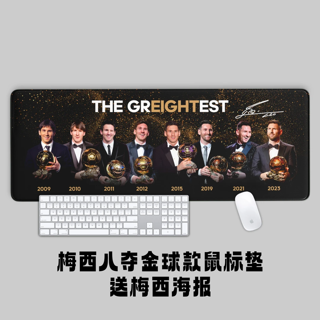 阿根廷梅西八夺金球超大鼠标垫办公键盘垫桌垫礼品巴萨迈阿密国际