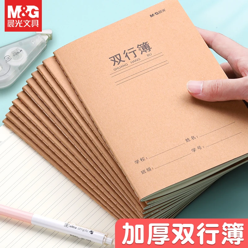 晨光双行本作业大本子小学生一二三四五六年级双行簿加厚护眼纸张