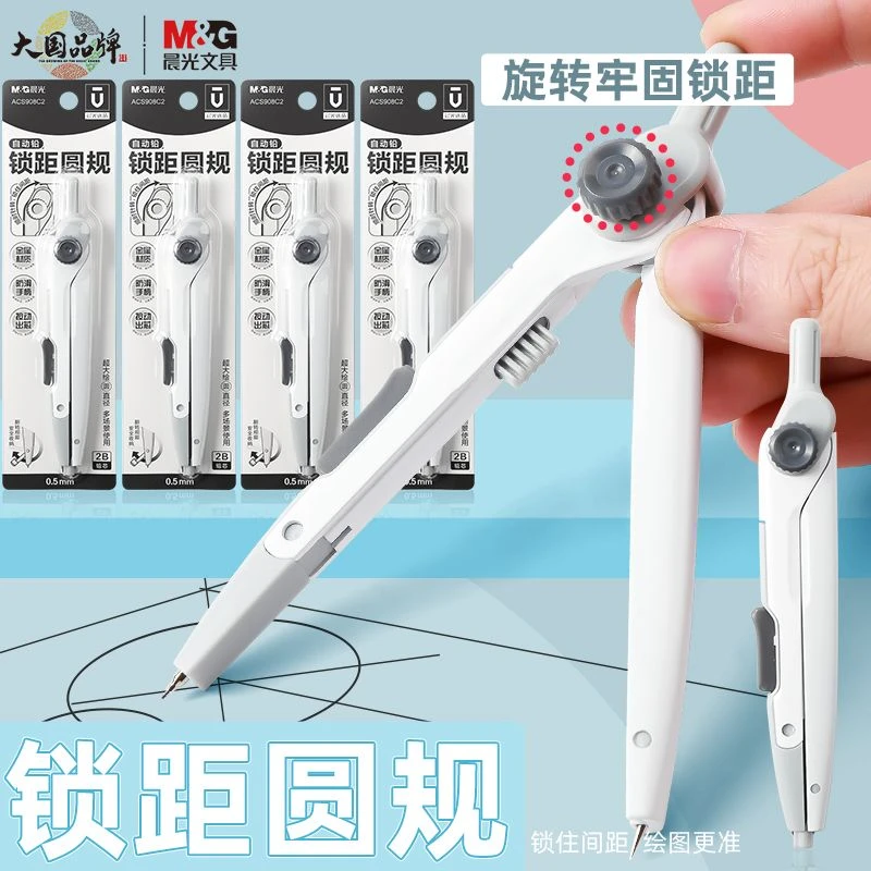 晨光优品锁距金属圆规学生专业绘图数学几何教学绘画考试测量使用